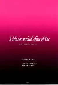 (C75) [Baguri Sangyou (Akichin)] GURICOLOR Eva-sama Mousou Clinic - A delusion medical office of Eve (Mahou Sensei Negima!)