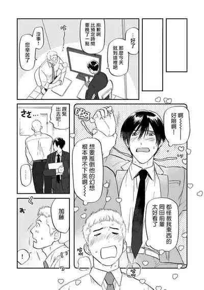 Kouhai no Oppai ga Suki Sugiru | 我太喜欢后辈的奶子了