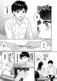 Sensei to Boku Ch. 1-8