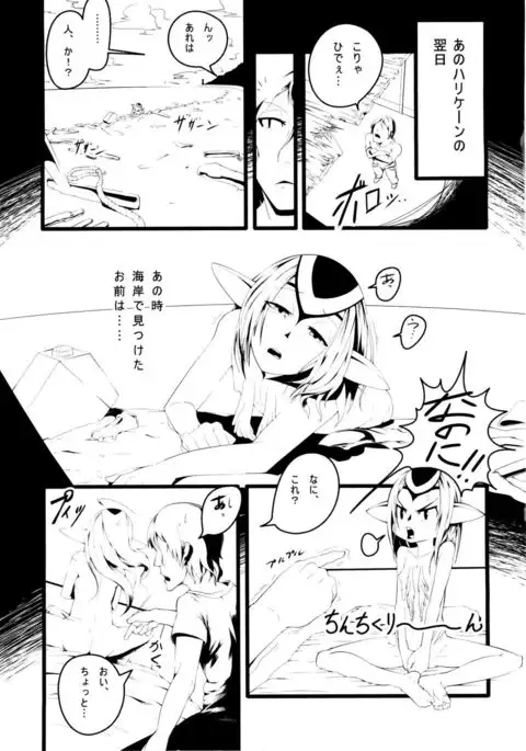 Ore no Sensuikan ga Mutio ni Kyu Senkou