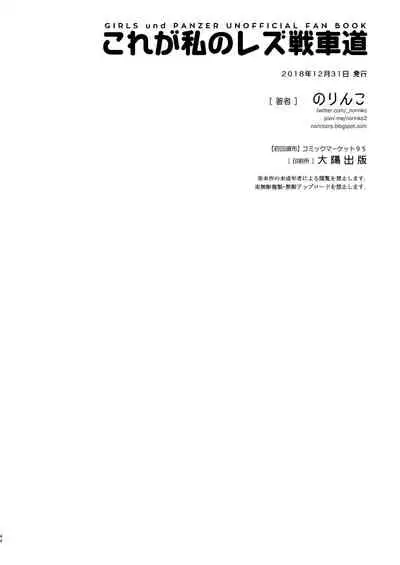 Kore ga Watashi no Les Senshadou