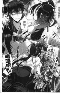 [Nekoi Hikaru] Junai Strike - Pure Love Strike | 純愛的快感攻擊 [Chinese]