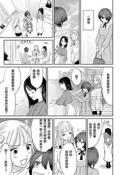 Jyoseika Oniichan wo Kanojo ni Shichae! | Making My Feminized Brother Into My Girlfriend!