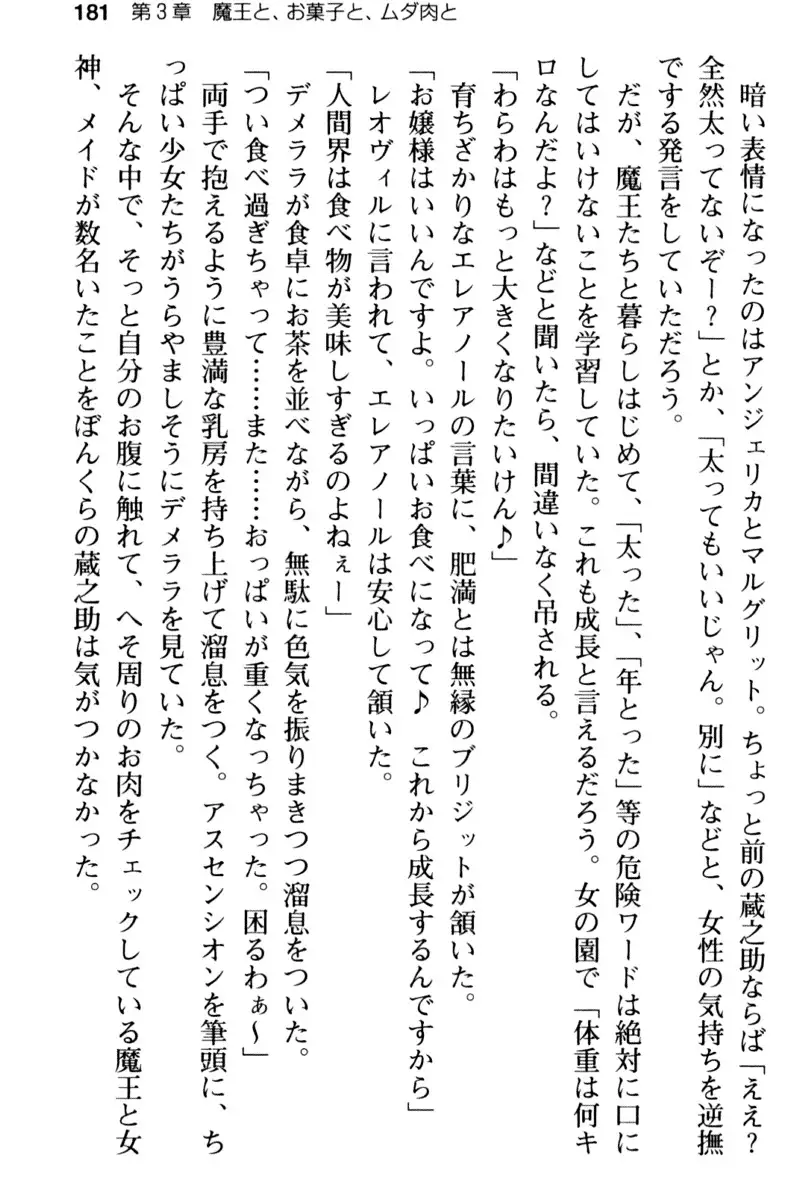 Maou no Kuse ni Namaiki da! 2: Kondo wa Seisen da!