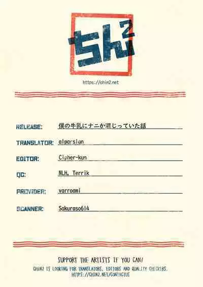 Boku no Gyuunyuu ni Nani ka Majitteita Hanashi | A Story About Something Being Added to My Milk