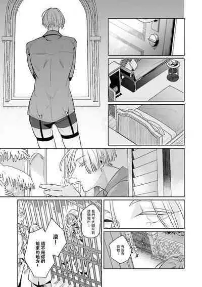 [Tonoka Mottasu] Uragirimono no Love Song | 叛徒的情歌 (BE-BOY GOLD 2022-06) 1-6 [Chinese] [冒险者公会] [Digital] [完结]