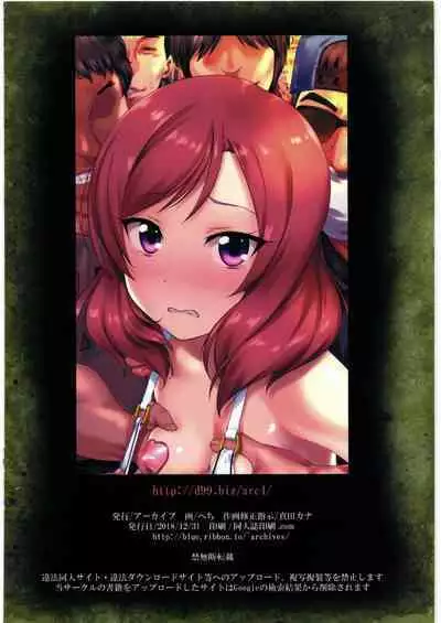 (C95) [Archives (Hechi, Sanada Kana)] http://d99.biz/arc4/ (Love Live!)