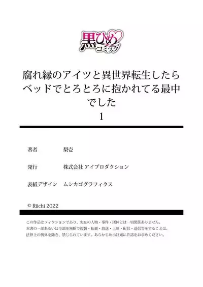 kusareen no aitsu to i sekai tensei shitara beddo de torotoro ni daka re teru saichūdeshita | 和冤家一来到异世界 就正好在床上进行着不可描述之事 1-3 end