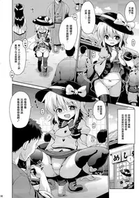 (Shuuki Reitaisai 4) [Yuuyaminabe Club (Yaminabe)] Koishi no Himitsu Yuugi (Touhou Project) [Chinese] [CE家族社]