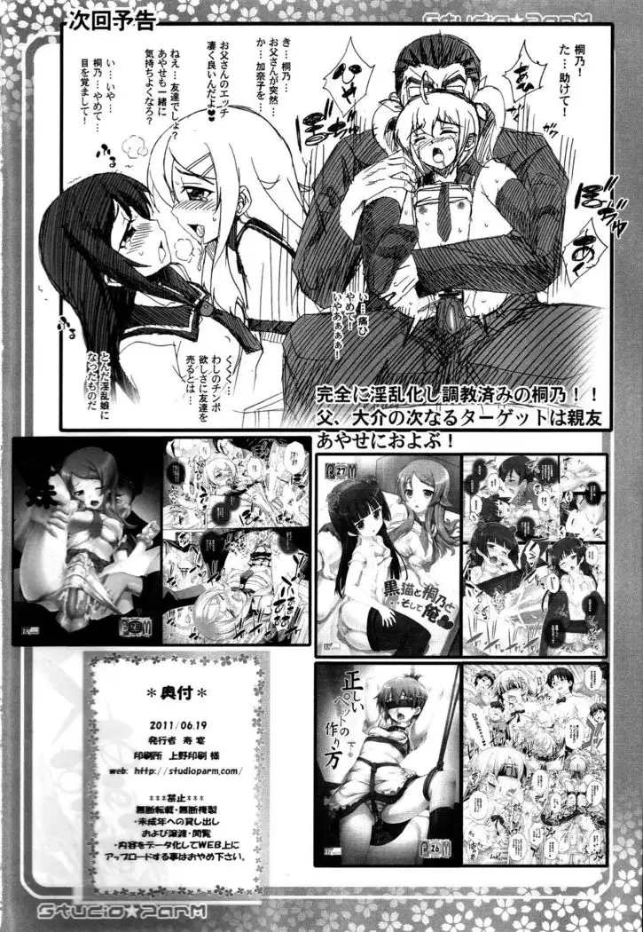 PM29 Chichi Imouto 2 - My Father and Little Sister 2