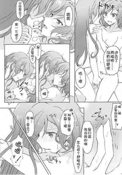 Tsugi wa Atashi kara ne?