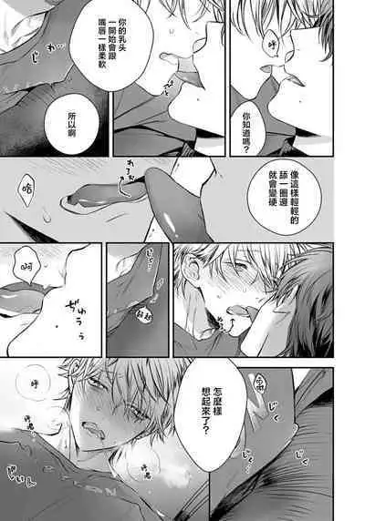 Sono Koe wa, Zenbu Ai no Uta ni Kikoeru | 他的声音在我听来完全就是爱之歌 1-3