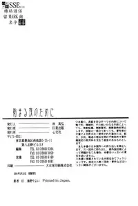 [Umino Yayoi] Hajimaru Yoru no Tame ni [Chinese]