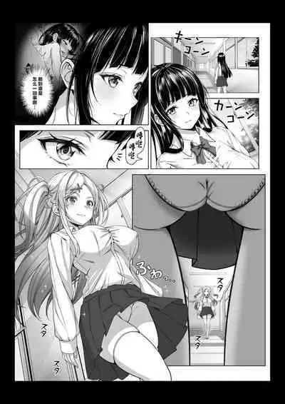 Toumei Ningen ni Natta Ore 2, Kondo wa Gakuen de Yaritai Houdai