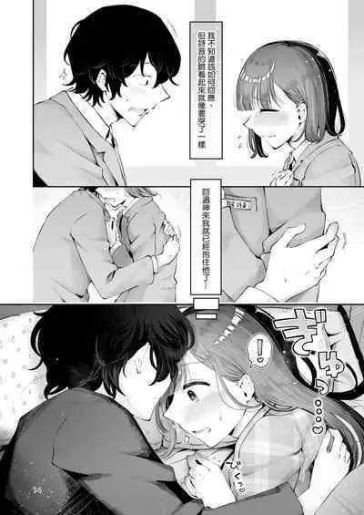 [Seto Ryouko] Akisame mabara ni natte [Chinese] [瑞树汉化组]