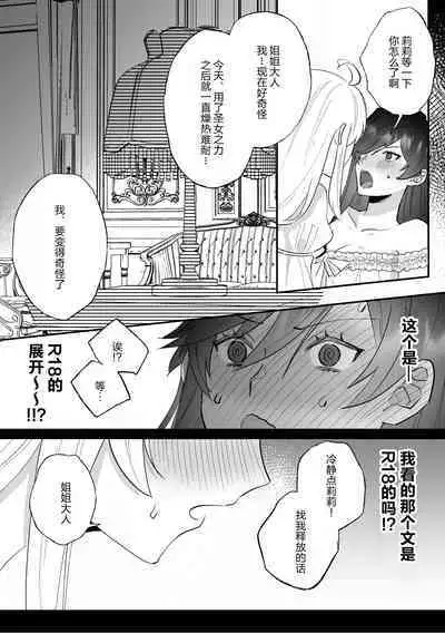 Danzai Route o Kaihi Shiyou to Shita Akuyaku Reijou wa Futanari Seijo no Imouto ni Dekiai Saremashita | 回避审判路线的恶役千金被扶她圣女的妹妹溺爱