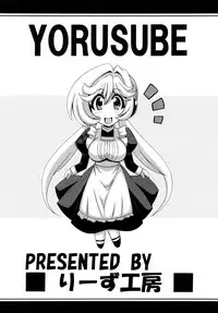 [Leaz Koubou (Oujano Kaze)] Kono Yoru o Suberu Mono ni Shukufuku o! 5 (Super Robot Wars) [Digital]