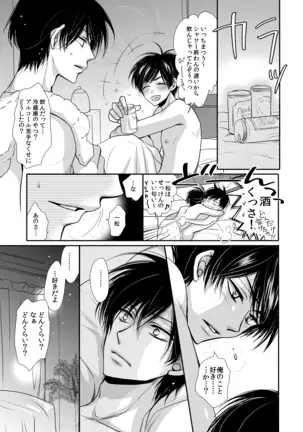 Taiyou wa Boku no Mono