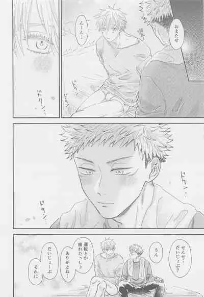 The boundaries melt YuGo no 0.00 Hon - Yuji to Satoru ga aishiaimakutte hajimete nakadashinamasekkusu suru hon desu.