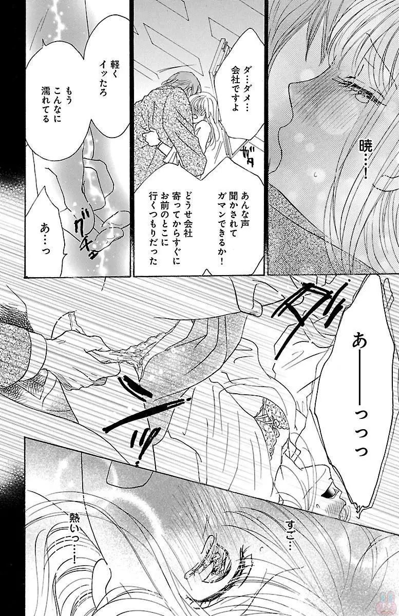 hatsujou elite ni osowaretemasu