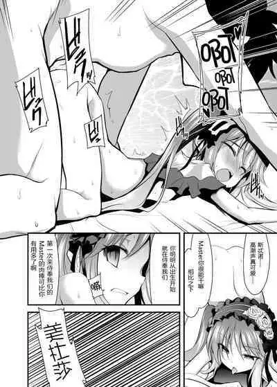 [Lolicon Trap (L Trap)] Ana-chan o Ijimeru Dirudo to Shite Stheno-sama ni Tsukushimasu (Fate/Grand Order) [Digital] [Chinese] [黑锅汉化组]