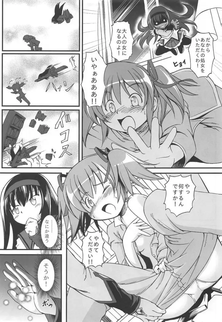 Mahoushoujyo Madokara yatuga