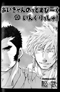 I Cannot Speak English - Takeshi Matsu (Bara)