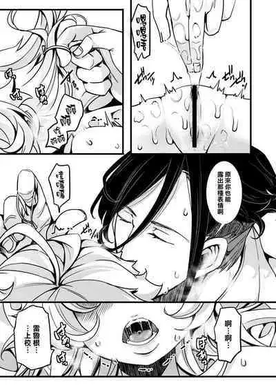 [hal] ReruTa ga Gunrei de Kozukuri suru Hanashi (Youjo Senki) [Chinese] [沒有漢化]