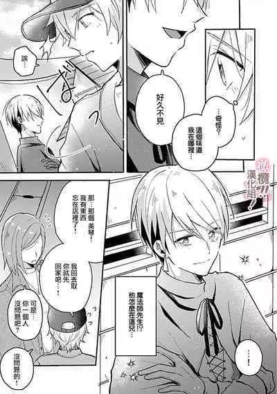 [Nakajō uni] osuwari! Mate! Namecha dame! ! Zen kōtei-kei wan ko ni kyūai sa retemasu~01-04｜坐下！等待！那个不能舔！！被全肯定系小狗猛烈求爱~01-04话[中文] [橄榄汉化组]