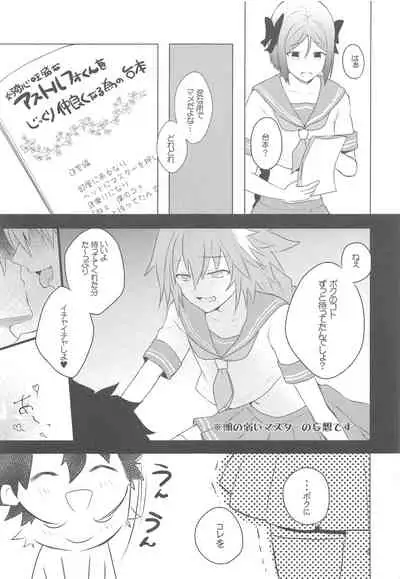 (C95) [Nightrondo (Ichika)] Hoshi 4 Servant ga Eraberu tte Iukara Kakugo Kimeru Mae ni Waver-chan ni o Aite Shite Moratta Hanashi (Fate/Grand Order)