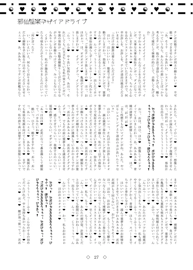 Jasen Inraku Desire Drive