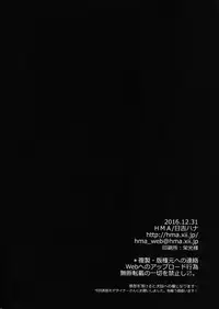 (C91) [HMA (Hiyoshi Hana)] Stürmische Nacht (Kantai Collection -KanColle-)