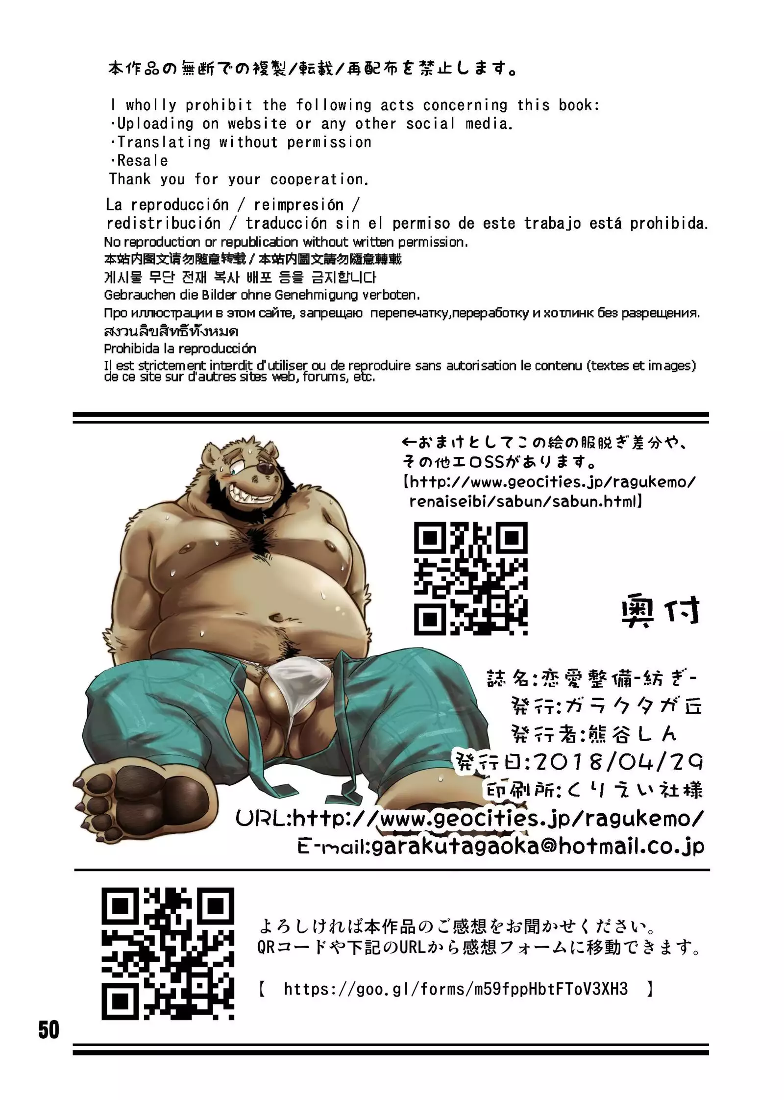 Renai Seibi -Tsumugi-