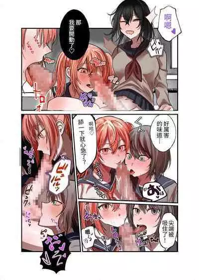 Yuutousei Mazomesu JK, Futanari Onabare~ Ijimekko ni Hasamare Sakuseitaikyuu!