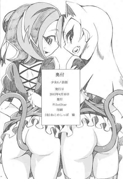 (COMIC1☆6) [PilotStar (Iso Nogi)] Shoujo A no Housoku | The Law Of The Girl With The Name That Starts With A (Yu-Gi-Oh! ZEXAL) [English] {Doujins.com}