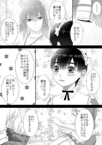 [チョコレートハートキャラメル (きいろ)] メイドリフレ♂で裏オプ⁉H