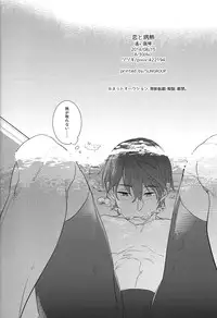 (C86) [calvero (Tsuzuki)] Koi to Byounetsu (Free!)