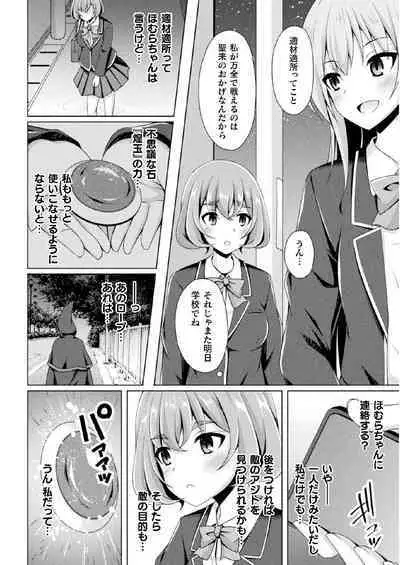 [Narumi Yuu] Kougyoku Tenki Glitter Stars ep1 (Kukkoro Heroines Vol. 17) [Digital]