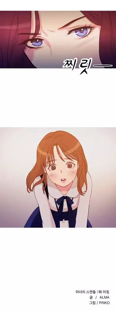 Scandal of the Witch Ch.0-35