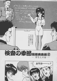 [Eiri Kiku] The Kensa - Seasons of the body test