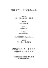 (C93) [Yamitsuki Honpo (Wise Speak)] Ryousai DeliHeal Tamamo-chan (Fate/Grand Order) [Chinese] [如月響子汉化组]