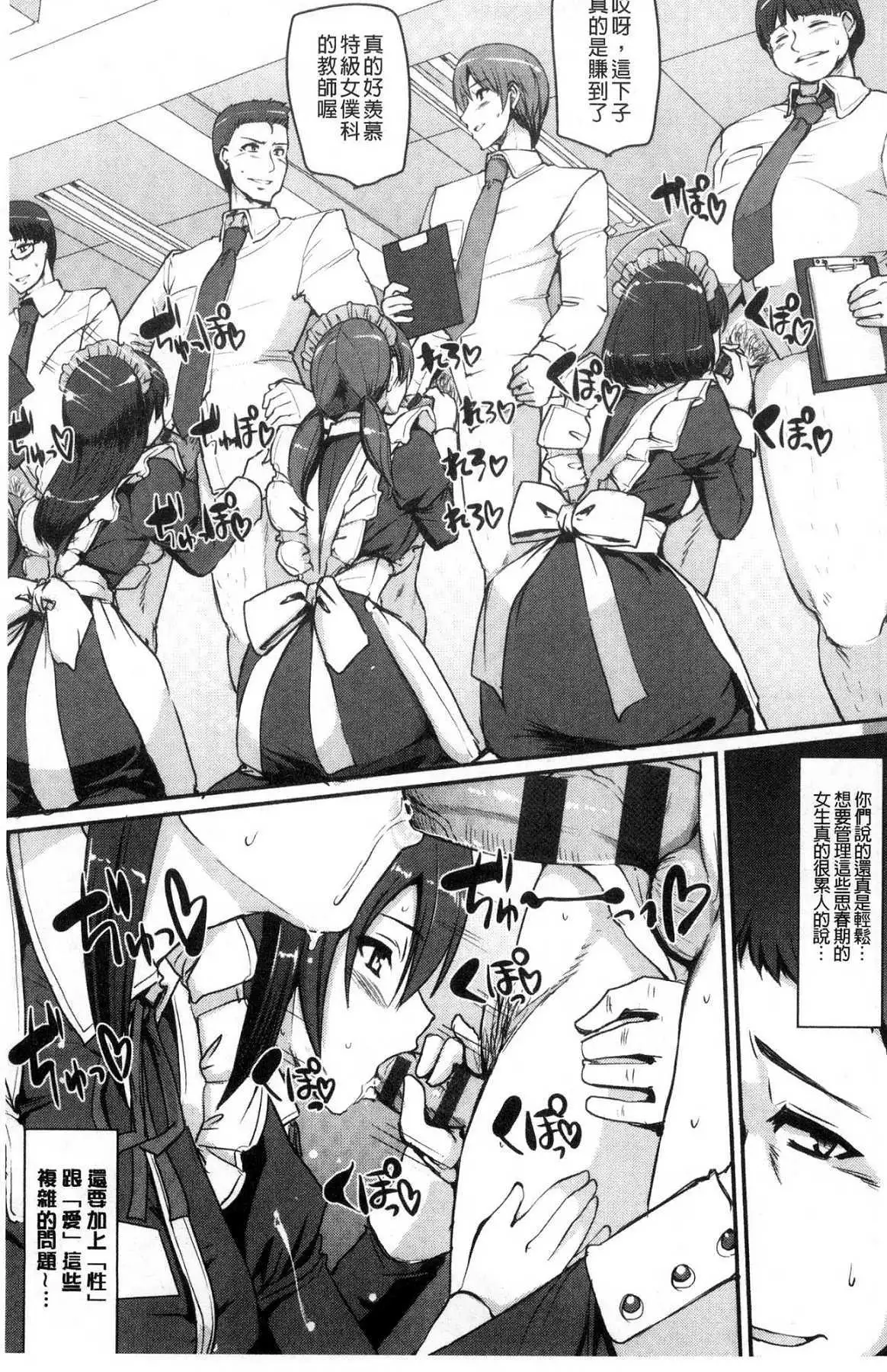 Maid Gakuen e Youkoso!!