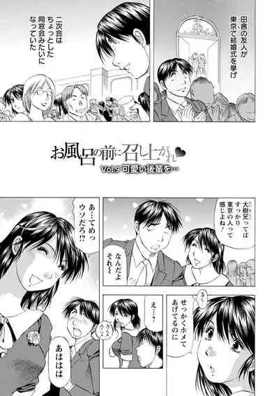 O Furo no Mae ni Meshiagare