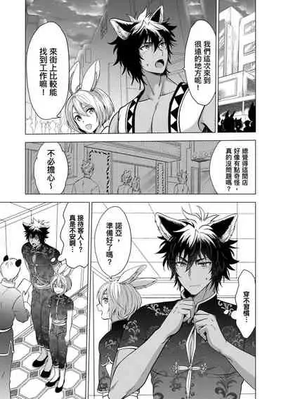 [Arukuno Troy] Boku de Mitashite | 用我來滿足吧 [Chinese]