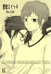 (King of Colors Christmas) [Valerian (Fubuki Kaede)] Aiyoku Switch (K)