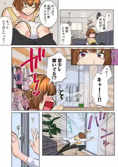 Rinshin wa Do S na Moto Kare Otto wo Aishiteru no ni, Uzuku Karada o Saikaihatsusarete 1