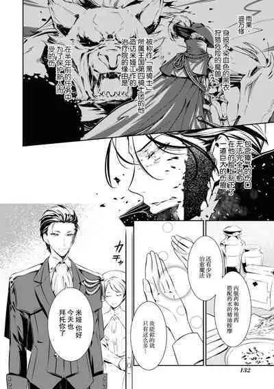 kuro kishi o iyashita sekinin wa dare ni aru no ka | 该由谁负起治愈黑骑士的责任