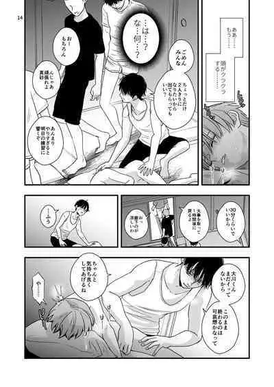 Nigate-na Senpai to Natsu Gasshuku