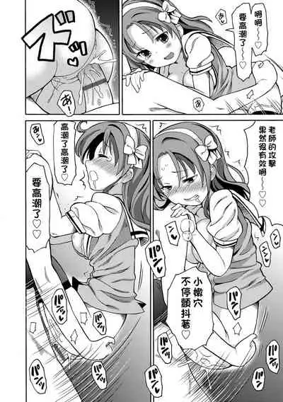 Chou JC Imouto | 超JC美眉