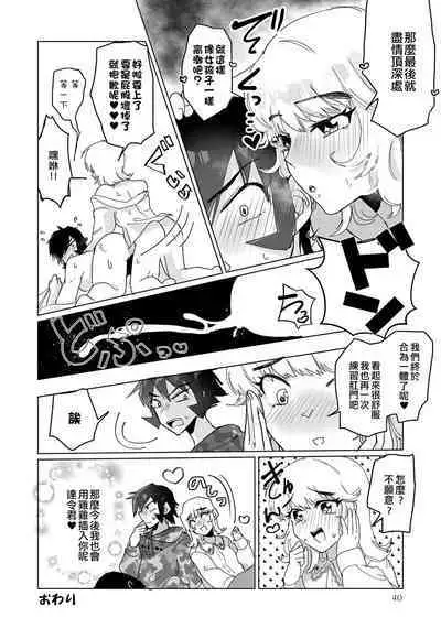 Icha Love Go to Heaven! | 恩恩愛愛 Go to Heaven!